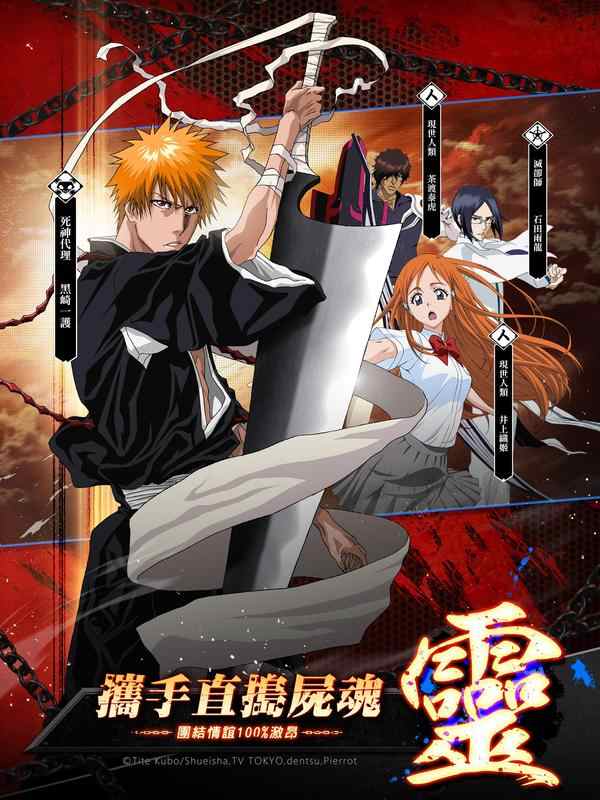 死神:鬪魂解放
