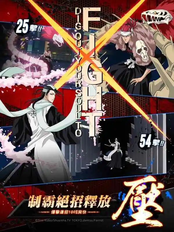 死神:鬪魂解放