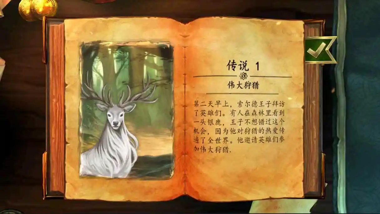 安道尔传说：国王的秘密