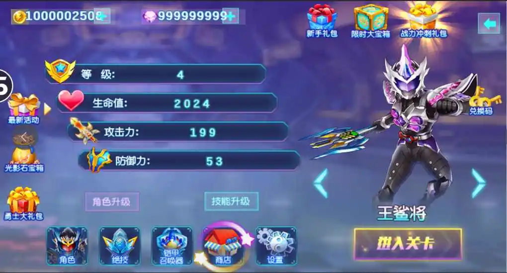 铠甲勇士4