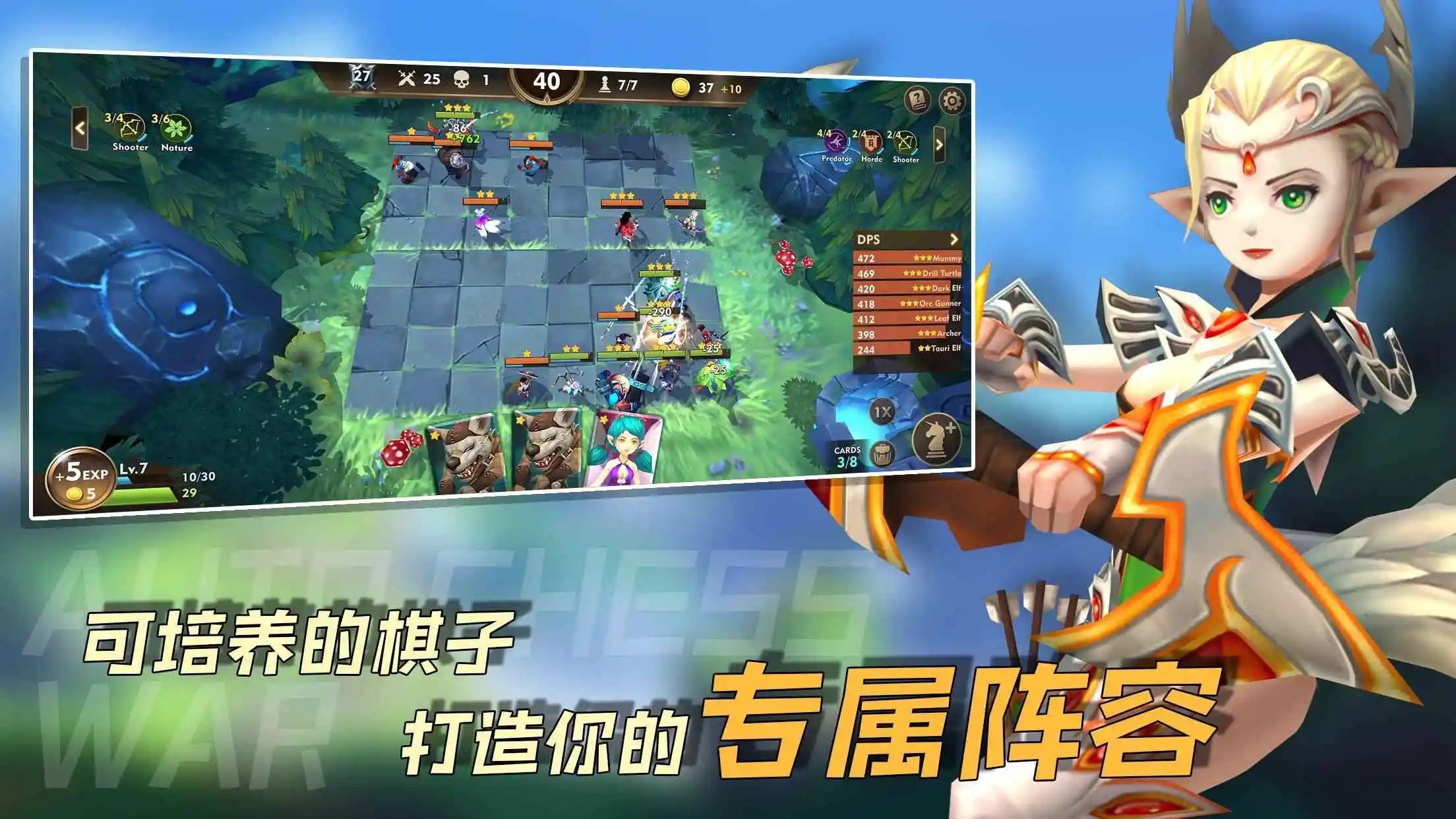 自走棋战争
