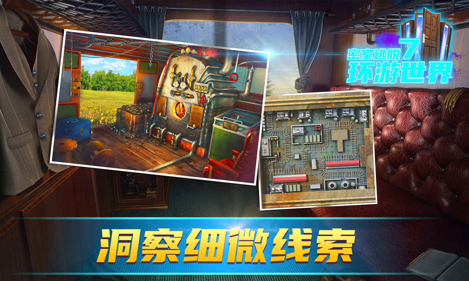 密室逃脱7环游世界 密室逃脱7环游世界