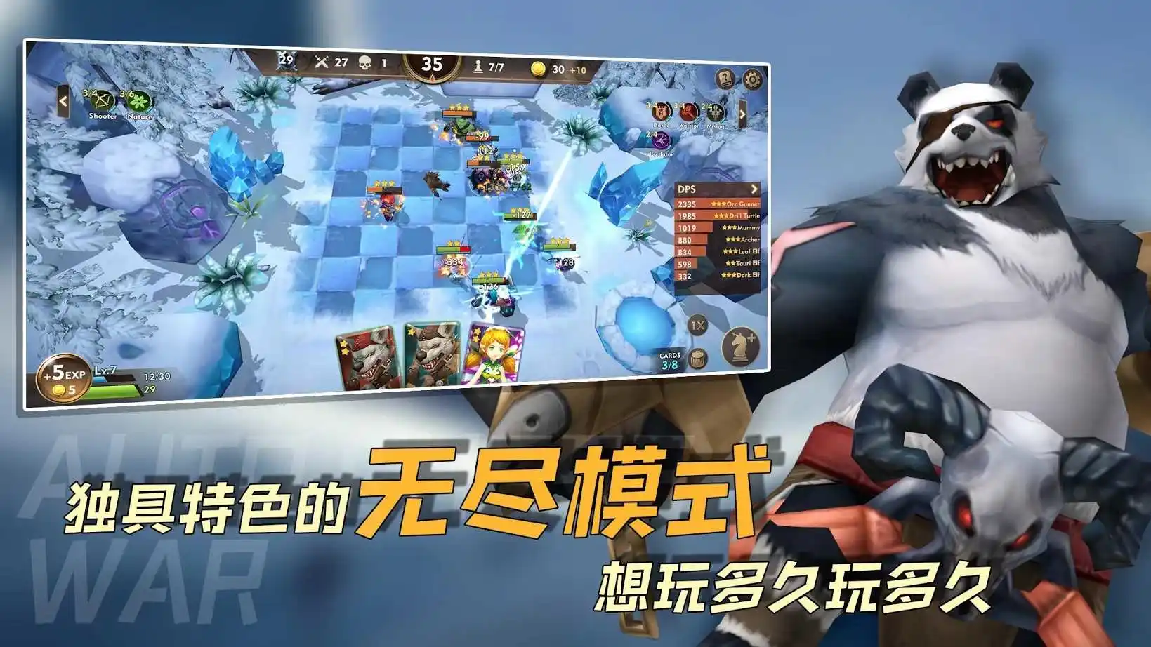 自走棋战争