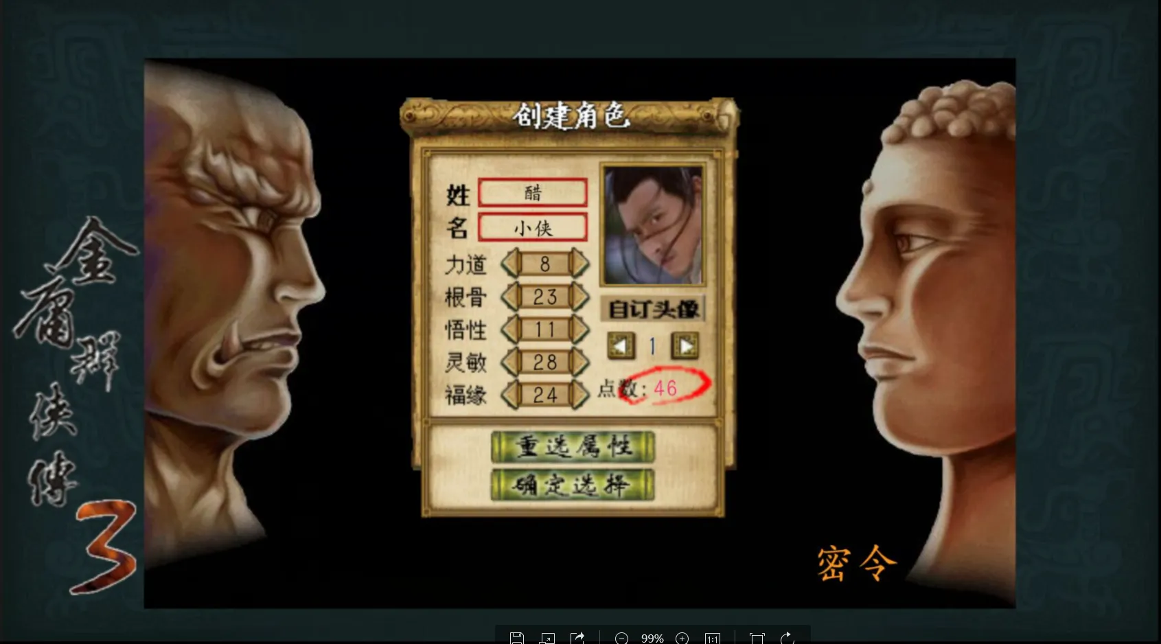 金庸群侠传3