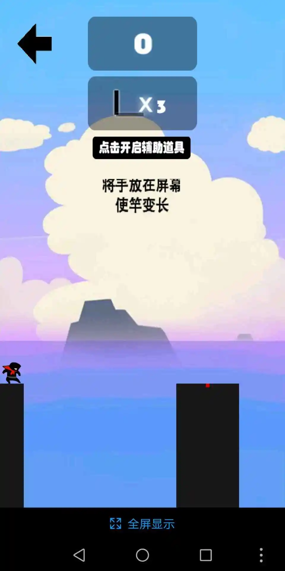 过河搭桥