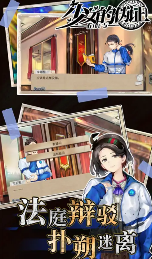 少女的伪证