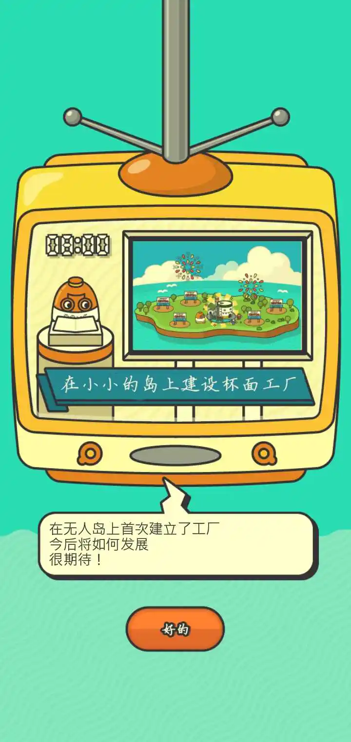 杯面工厂