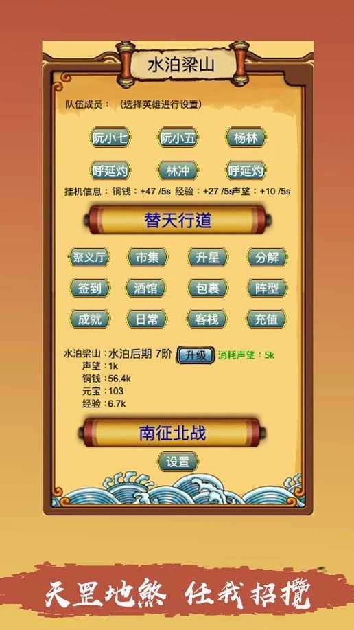 放置水浒