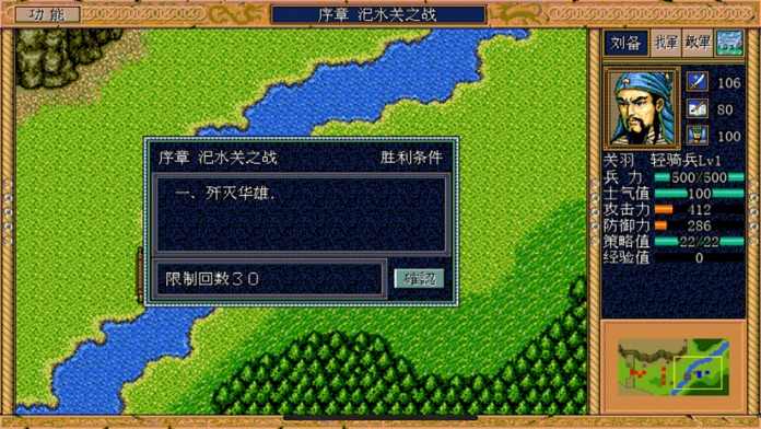 三国英杰传