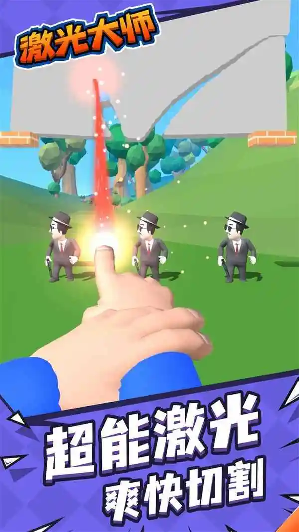 激光大师