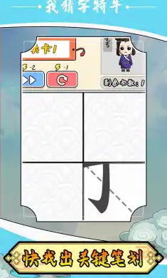 我猜字特牛