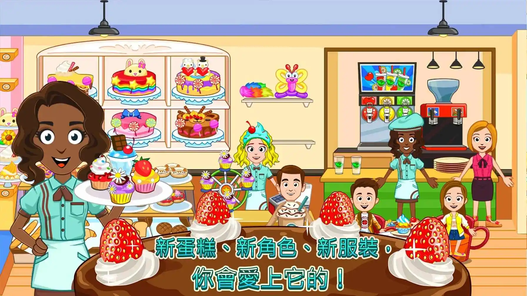 我的小镇：面包店 