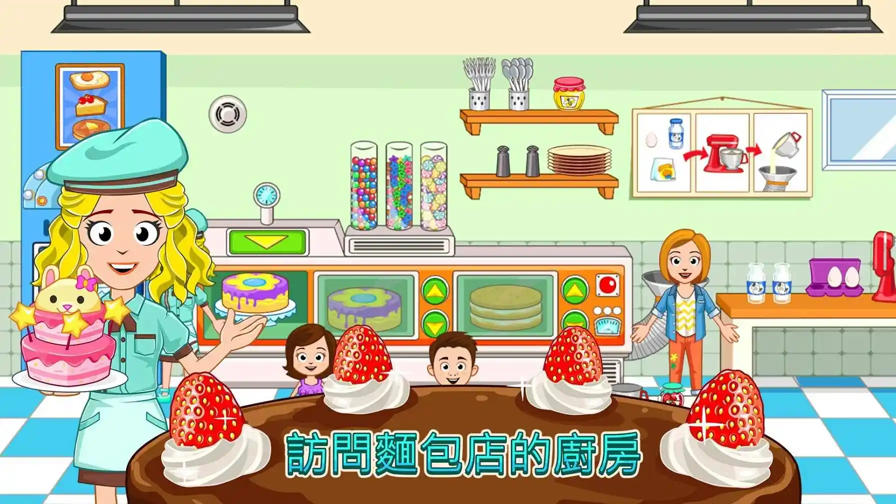 我的小镇：面包店 