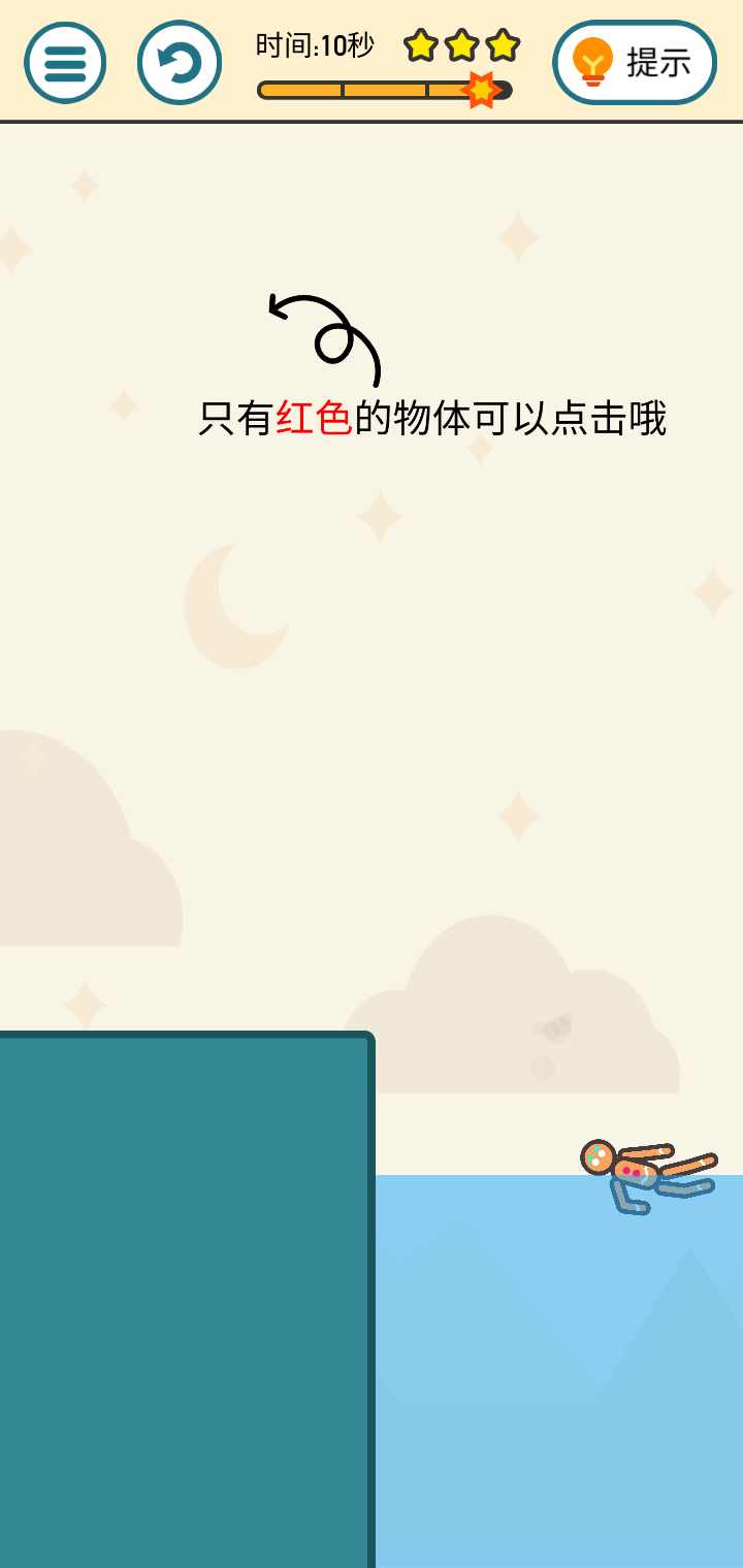 燃烧的火柴人