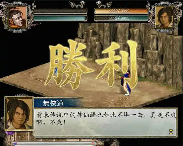 金庸群侠传2