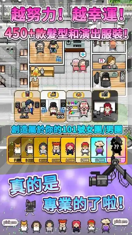 偶像天团养成记国际版