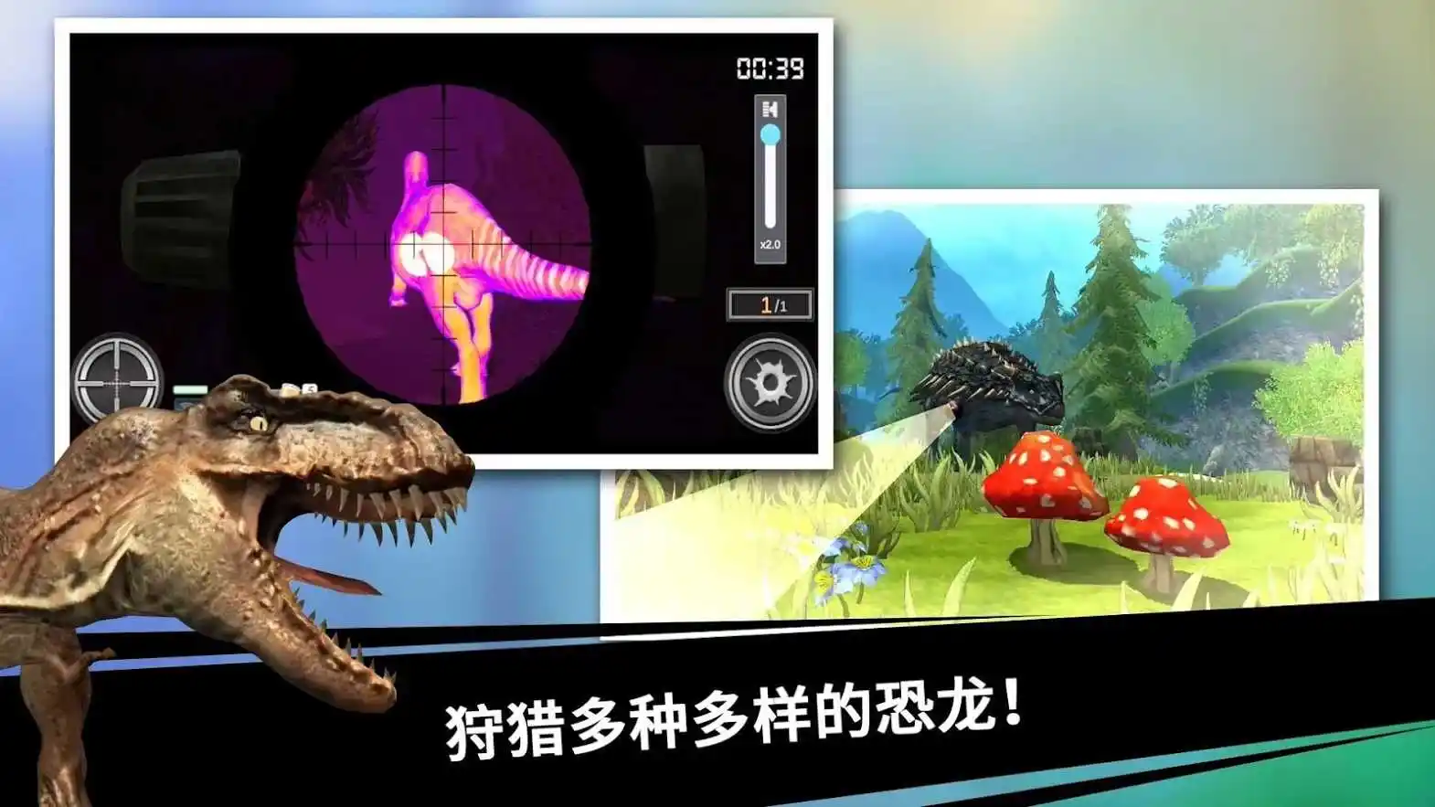 恐龙猎人王(辅助菜单)