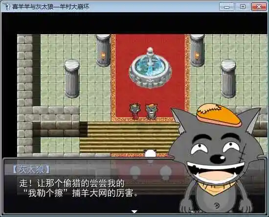 羊村大崩坏