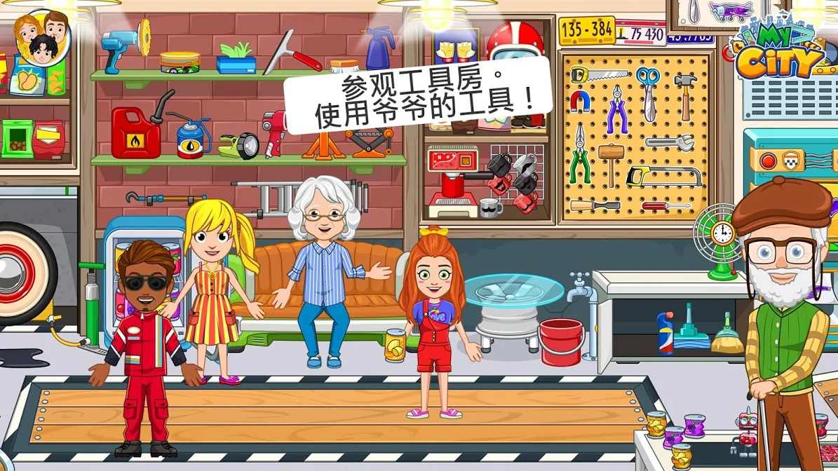 我的城市：爷爷奶奶的家