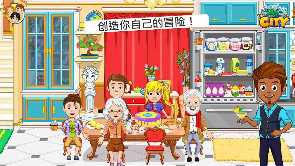 我的城市：爷爷奶奶的家