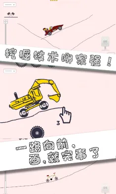 画个车