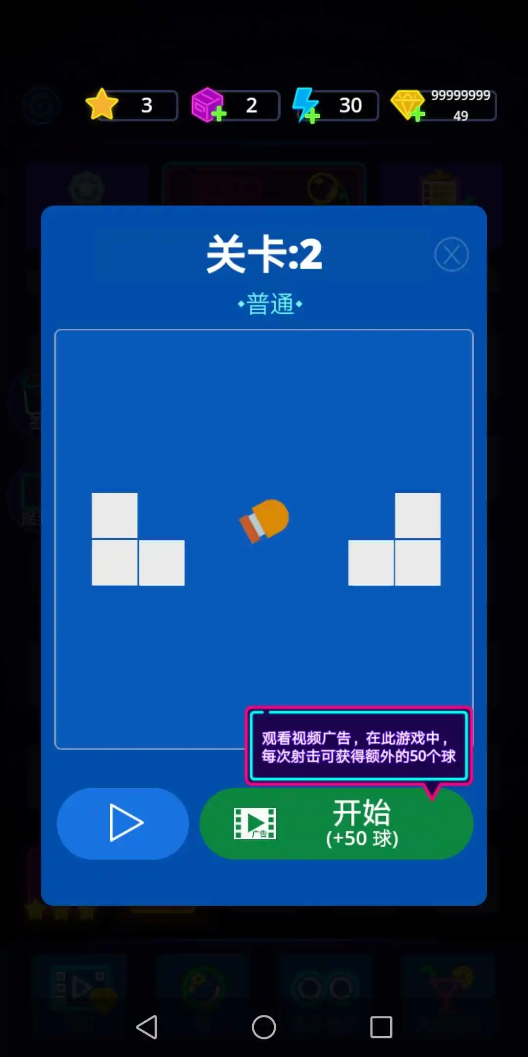 爆破弹球