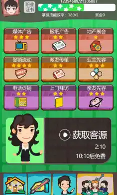房产经纪人