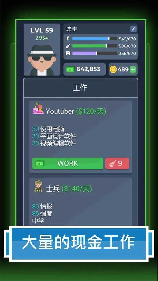 生活模拟器2