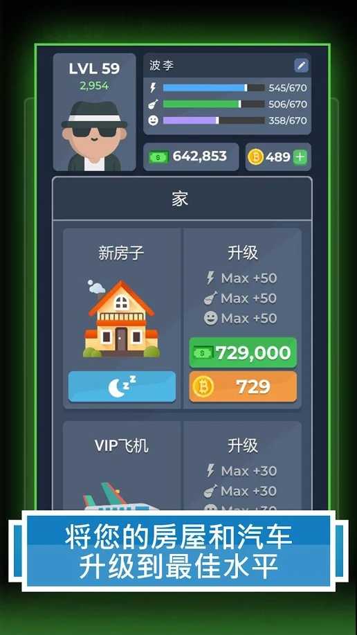 生活模拟器2