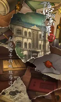 隐秘的原罪1—香榭庄园事件