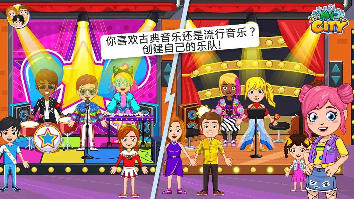我的城市：儿童俱乐部