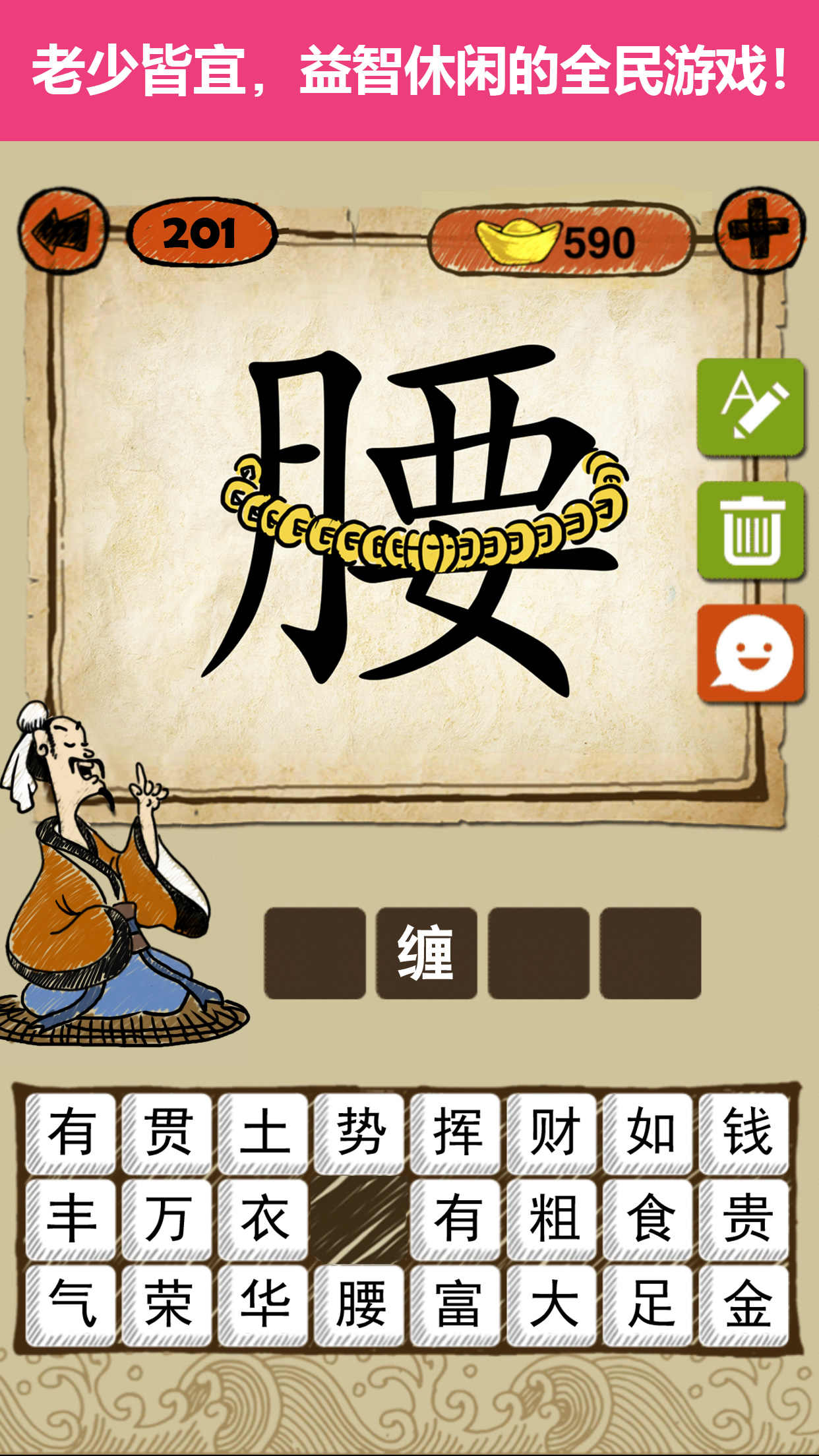 成语玩命猜
