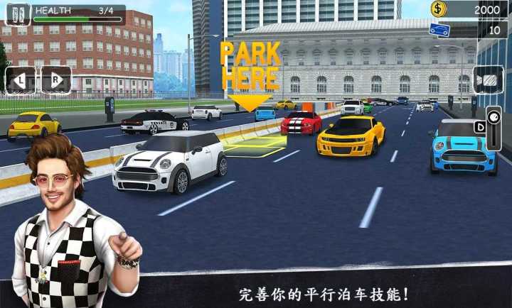 停车专家3D