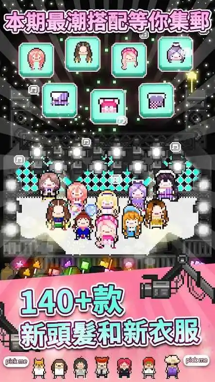 偶像天团养成记国际版