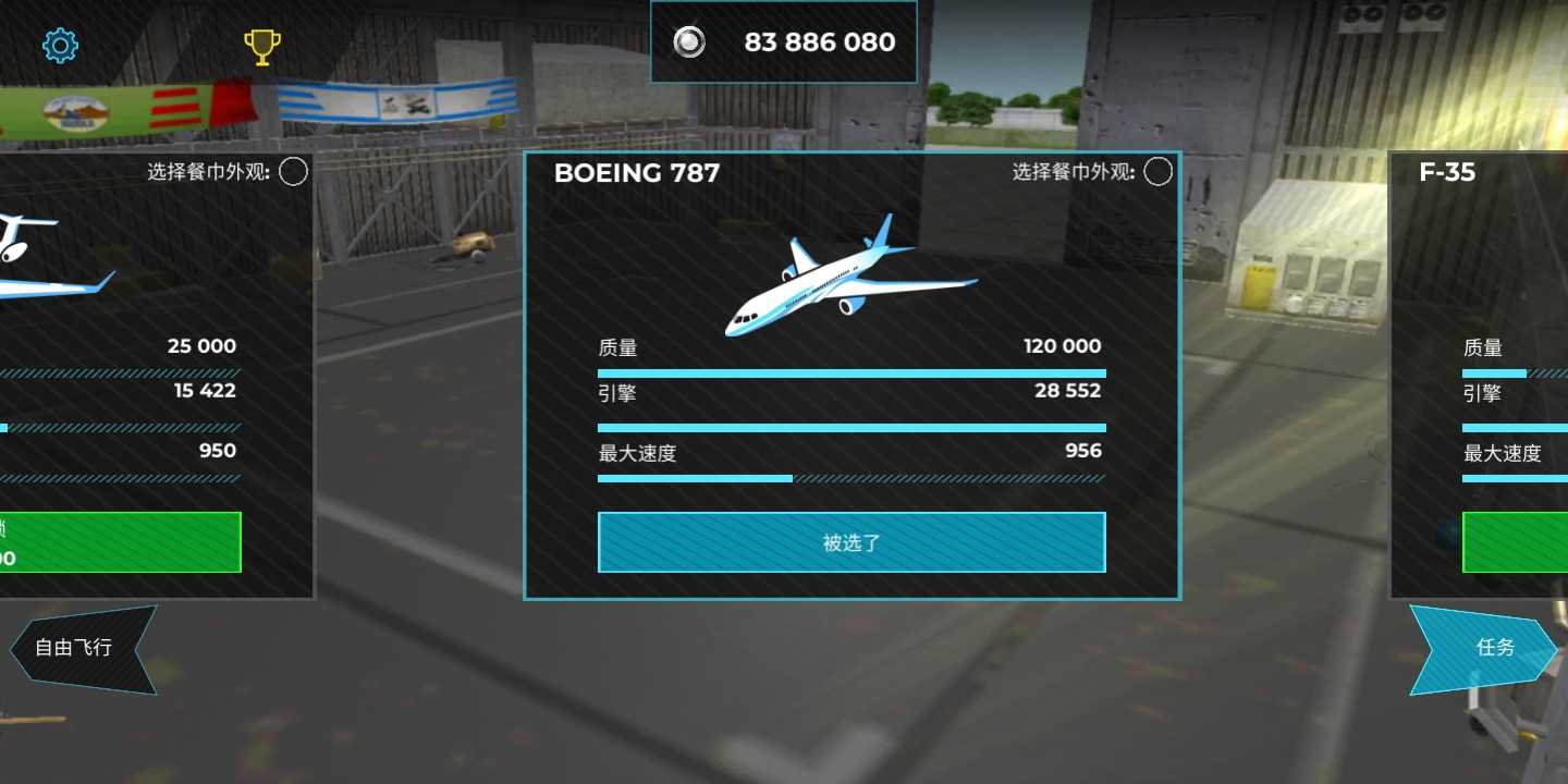 航空母舰模拟器3D