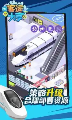 客运大亨