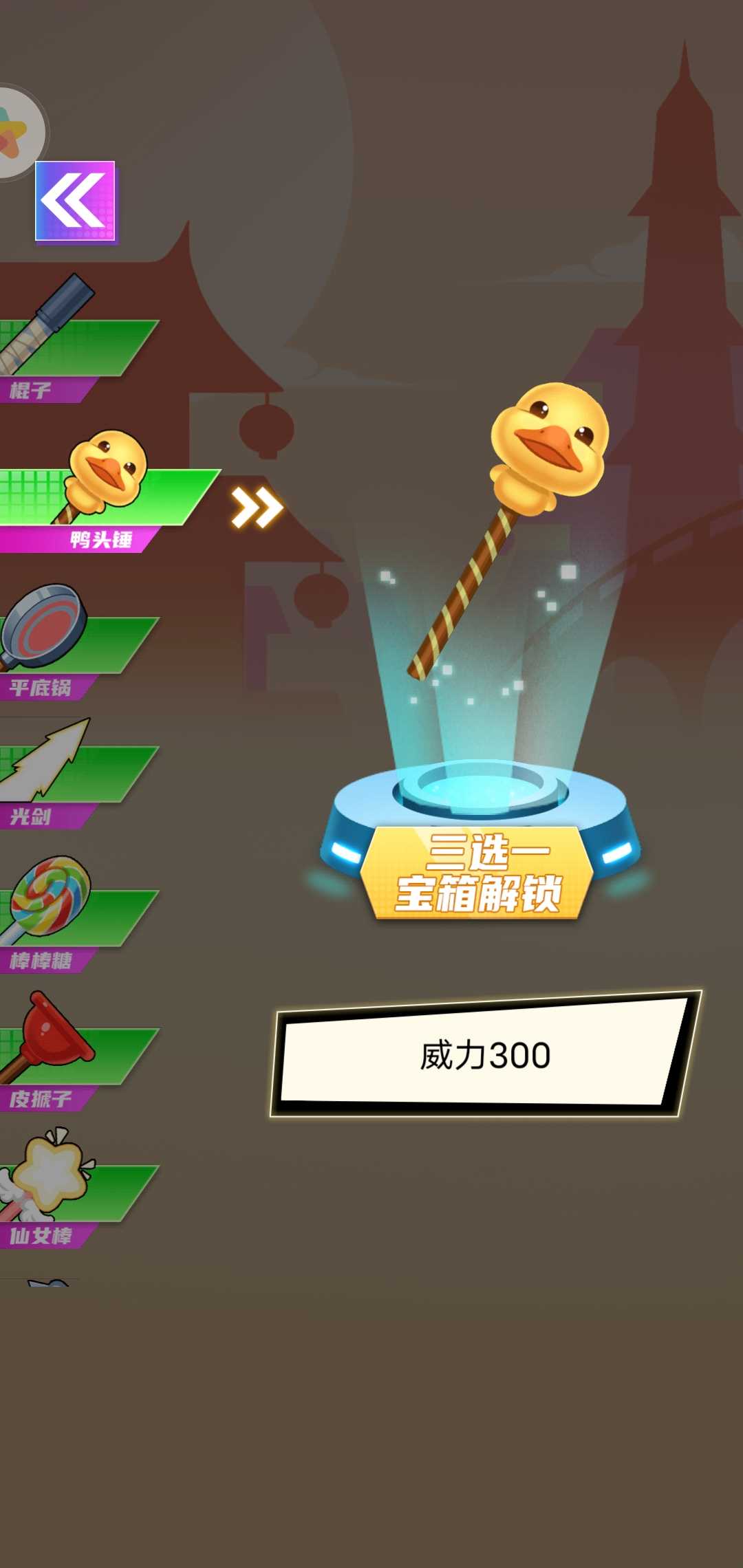 年兽抓鸭子