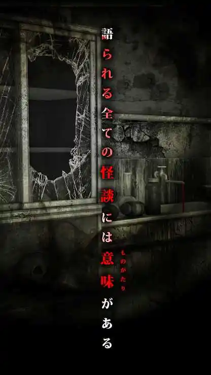 怨宅：学校怪谈