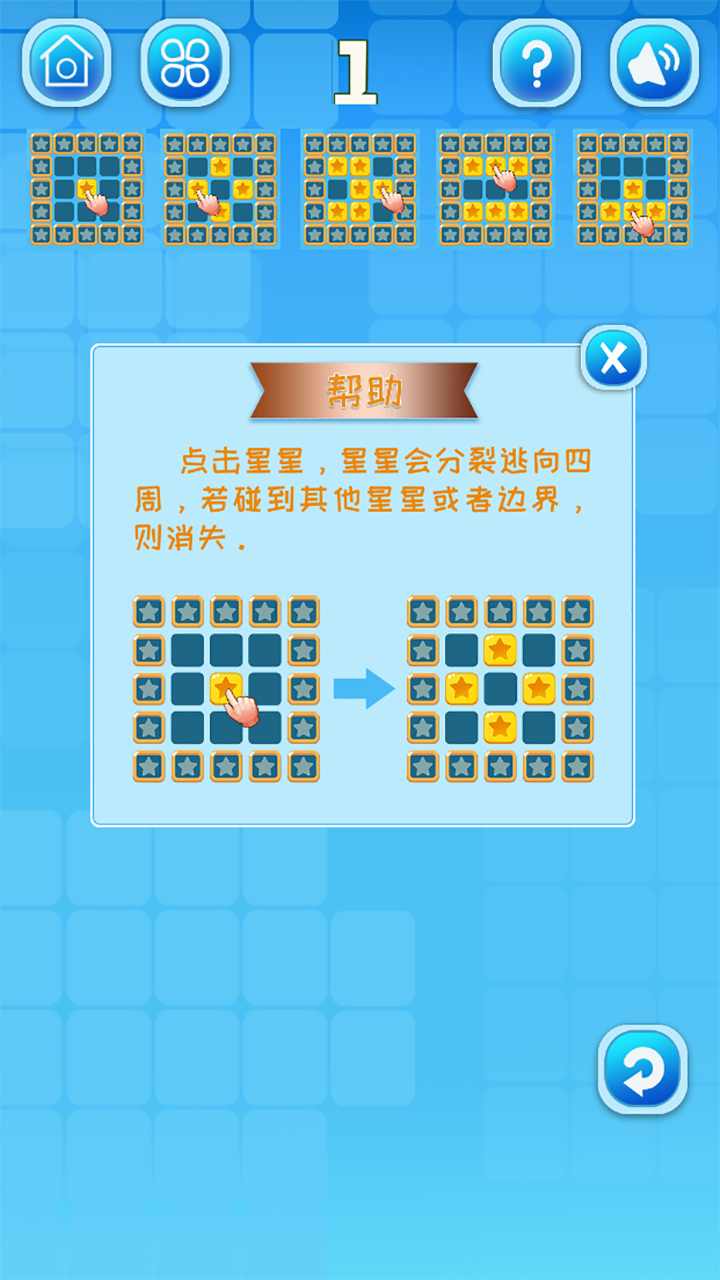 欢乐星星碰