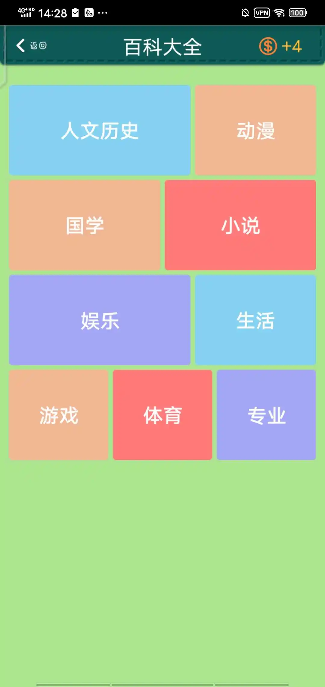 全民学霸