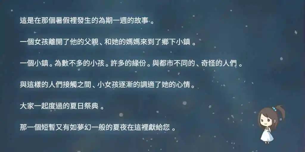 昭和盛夏祭典故事