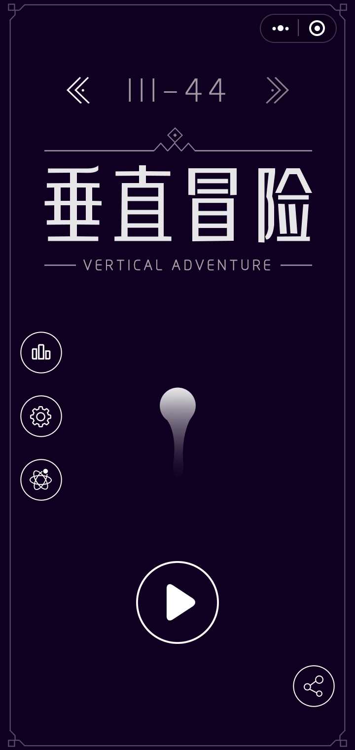 垂直冒险