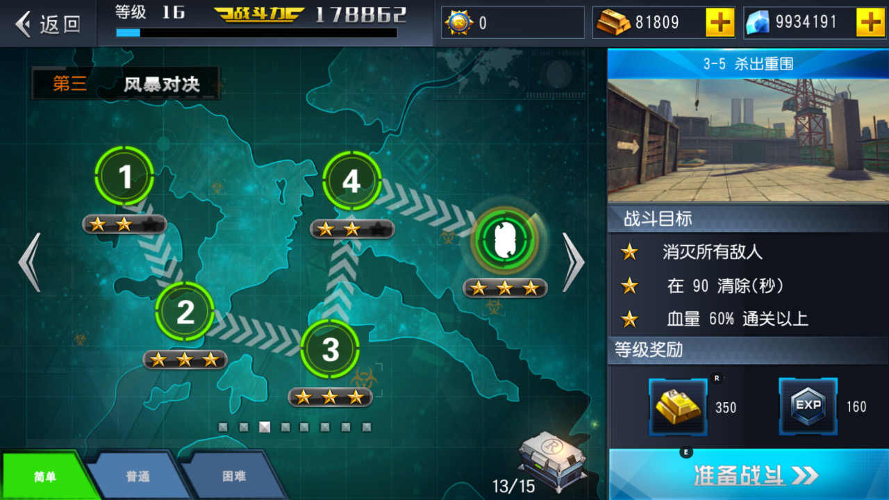 狙击任务
