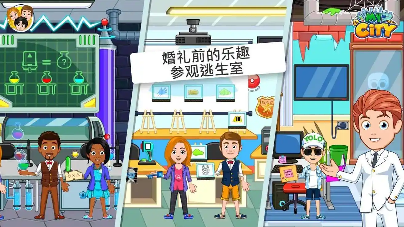 我的城市：婚礼派对
