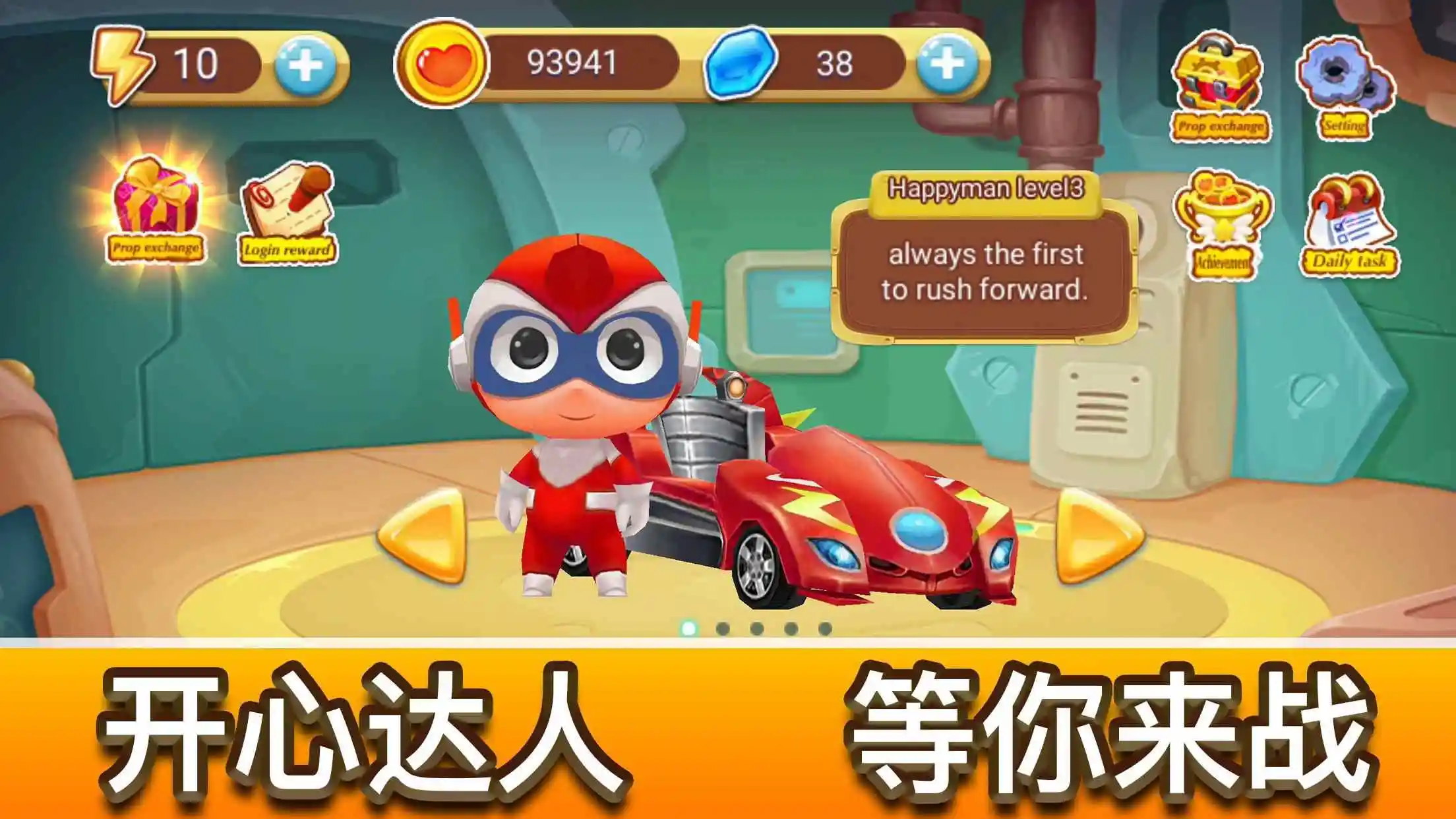 竞速飞车