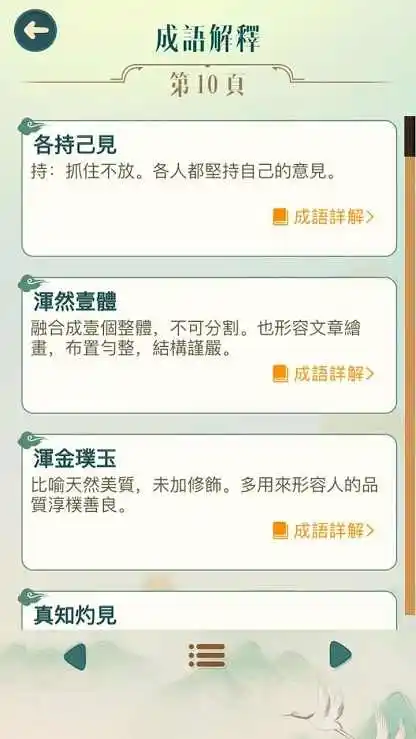 成语填填字