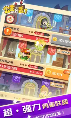 公主又丢了：勇者加班救公主