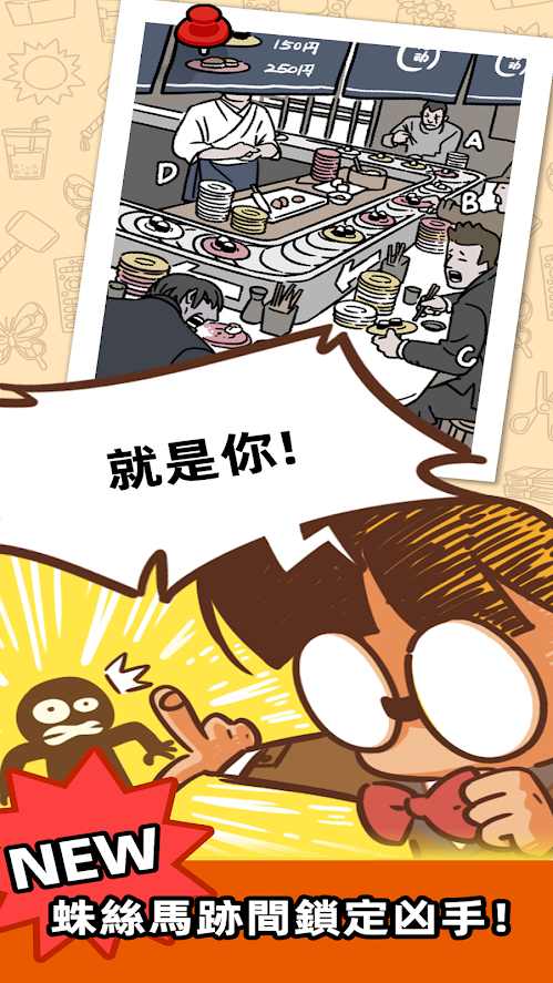 脑洞侦探