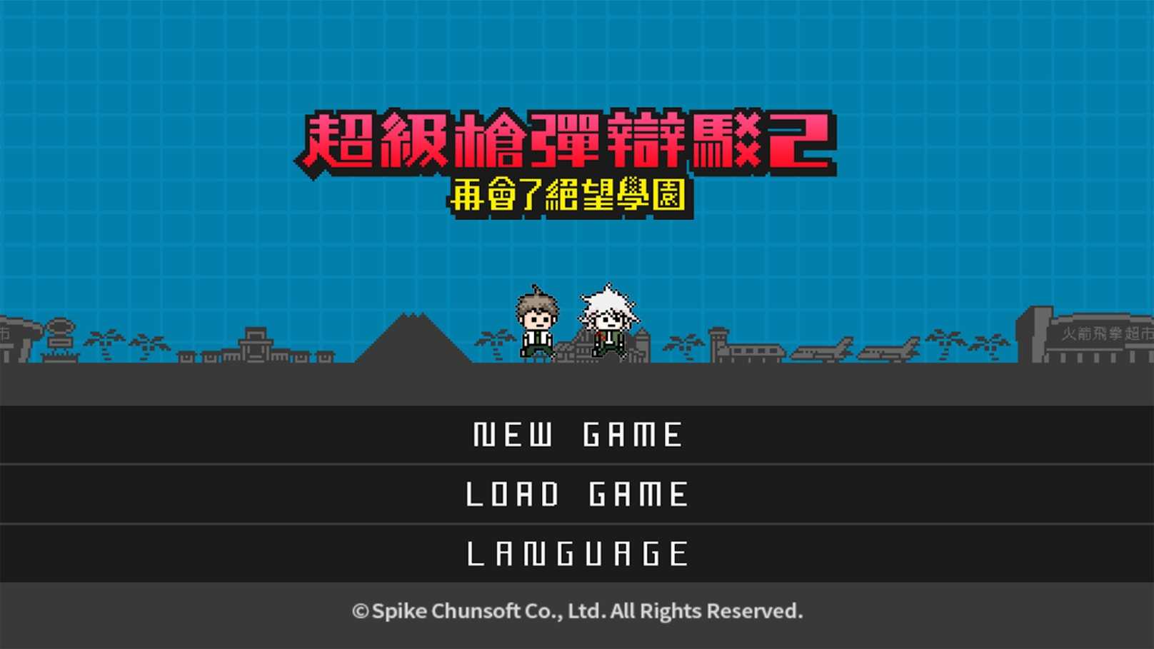 超级枪弹辩驳2