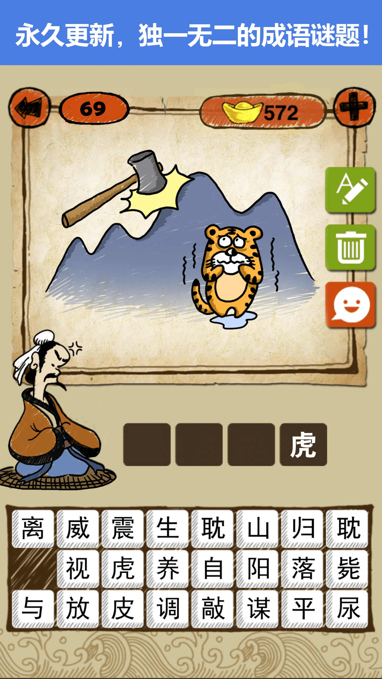 成语玩命猜